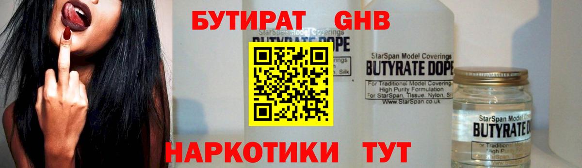 Бутират вода Дубна