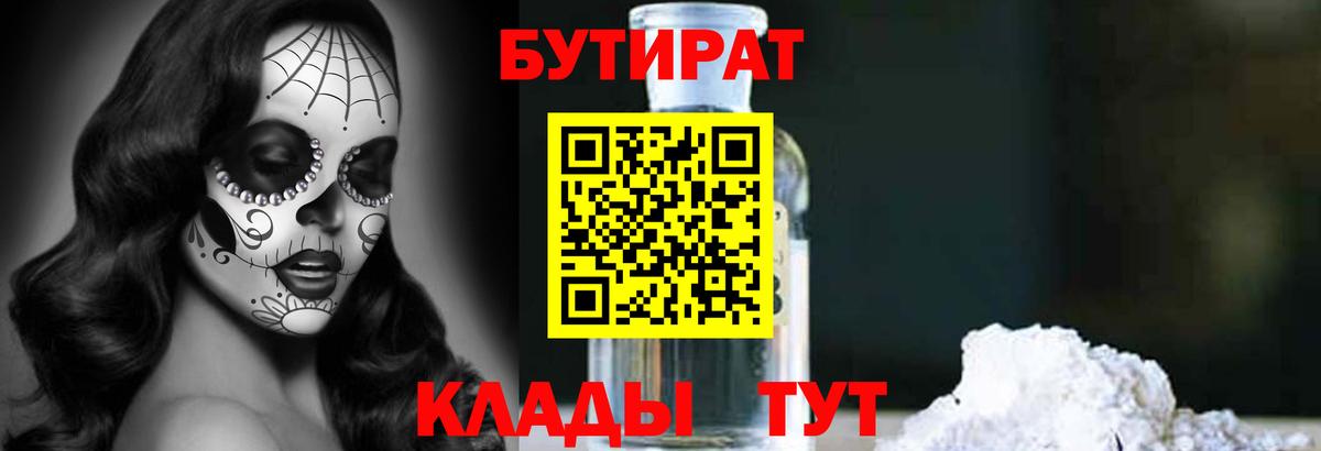 БУТИРАТ вода  Дубна 