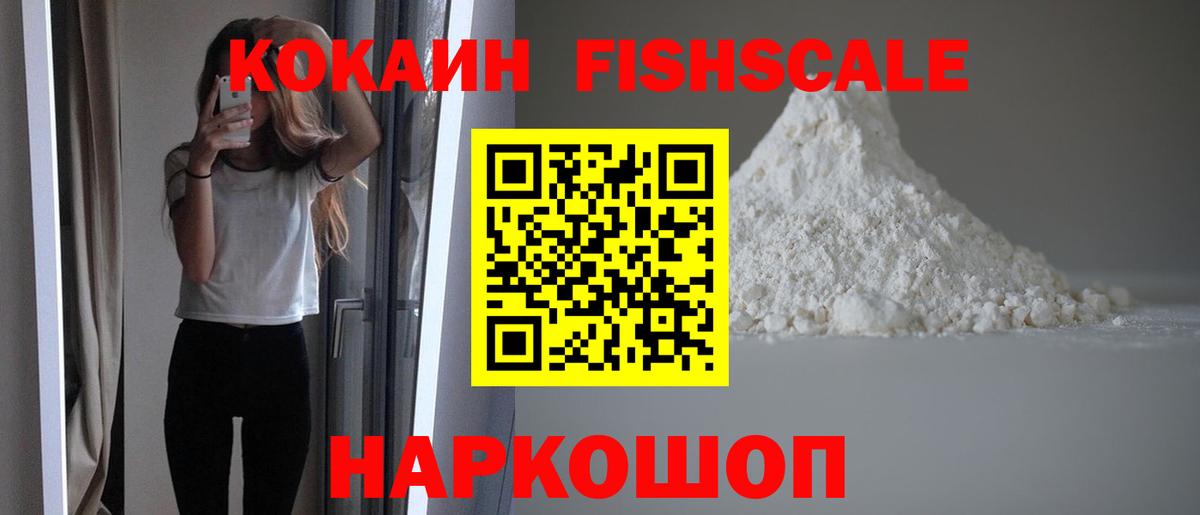 COCAIN  Кокаин 99%  Дубна  COCAIN Fish Scale 