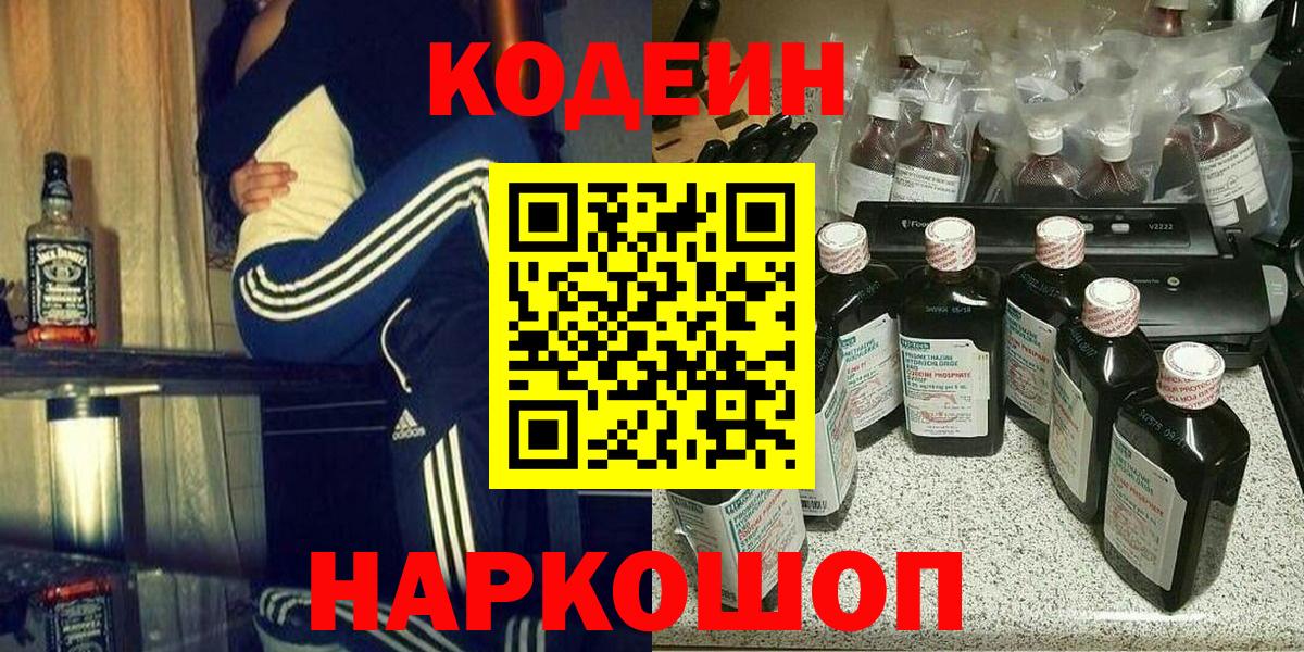 Codein Purple Drank  Кодеин Purple Drank  Дубна 