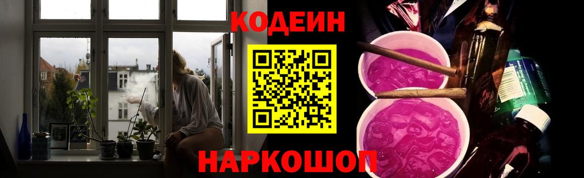 Кодеиновый сироп Lean Purple Drank  Вход с VPN  Дубна 