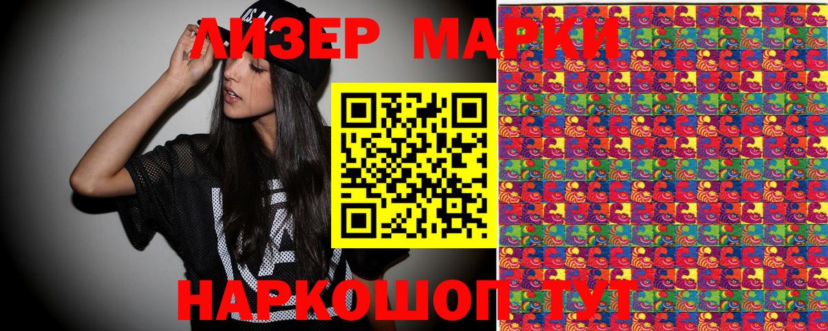 Наркотические марки 1,8мг  купить закладку  Дубна 